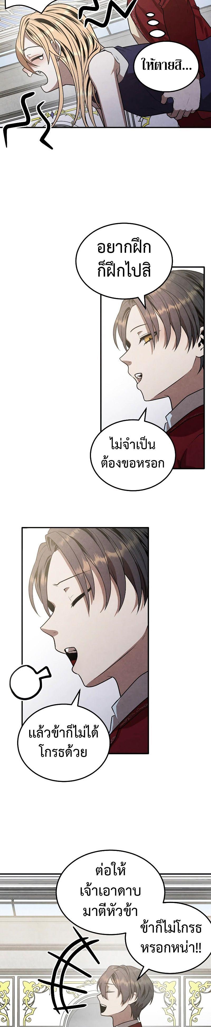 Legendary Youngest Son of the Marquis House ตอนที่ 78 15