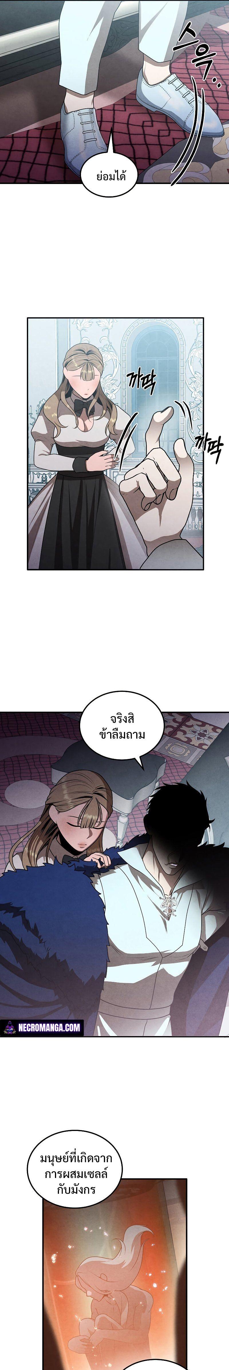 Legendary Youngest Son of the Marquis House ตอนที่ 62 15