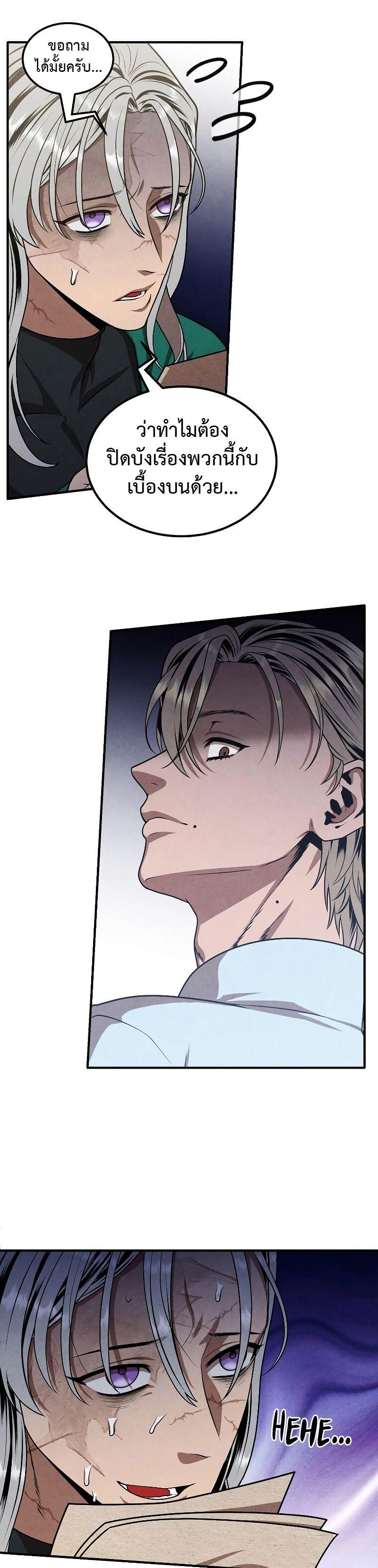 Legendary Youngest Son of the Marquis House ตอนที่ 81 15