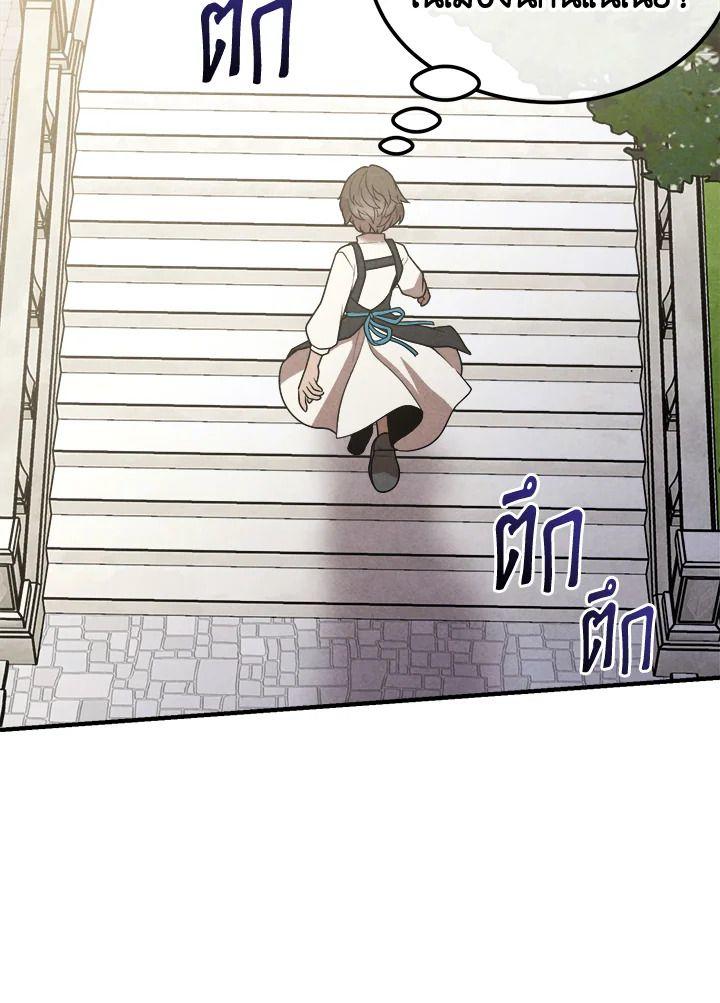 Legendary Youngest Son of the Marquis House ตอนที่ 95 15