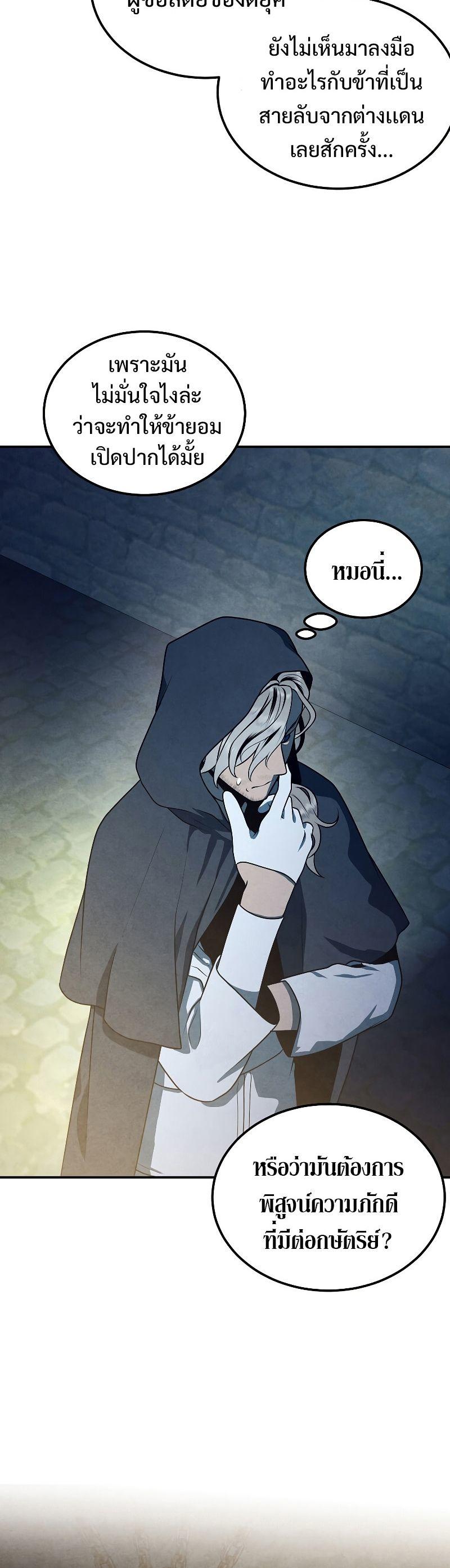 Legendary Youngest Son of the Marquis House ตอนที่ 67 15