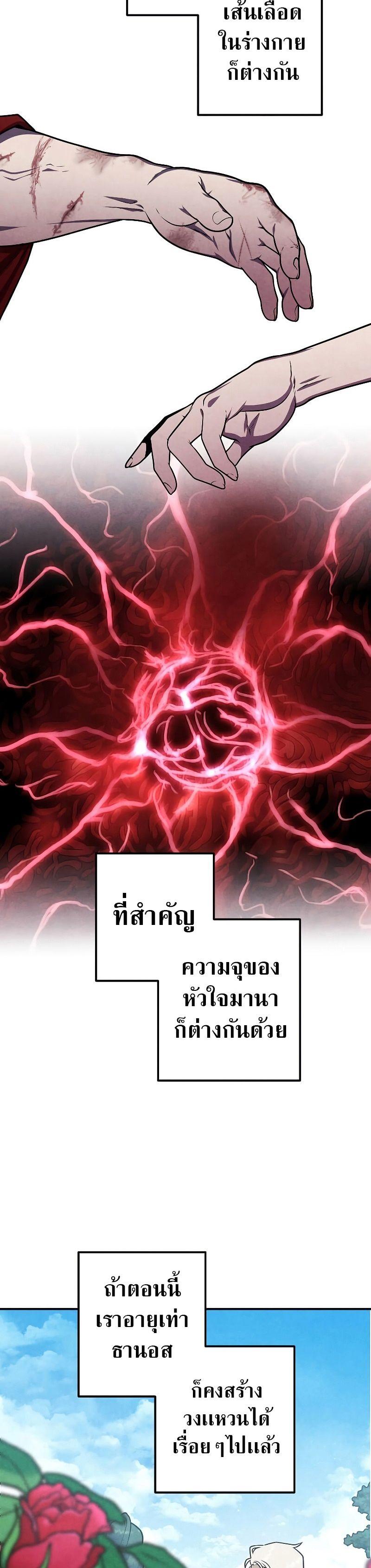 Legendary Youngest Son of the Marquis House ตอนที่ 80 15