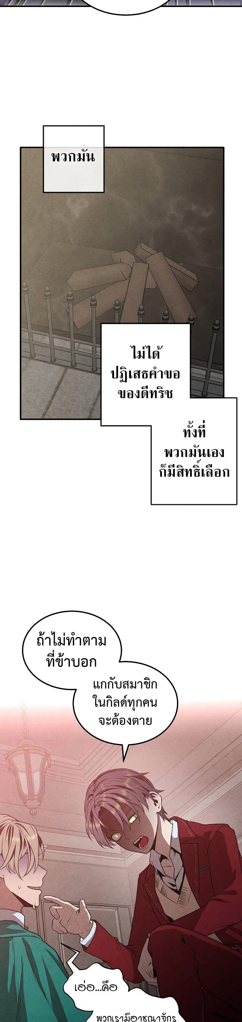 Legendary Youngest Son of the Marquis House ตอนที่ 73 15