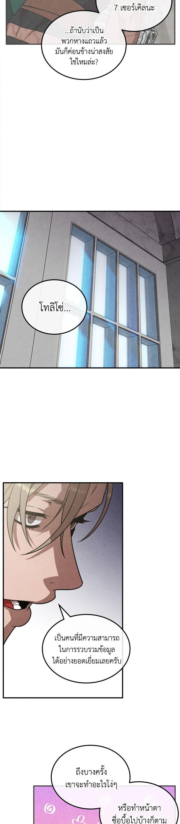 Legendary Youngest Son of the Marquis House ตอนที่ 89 15