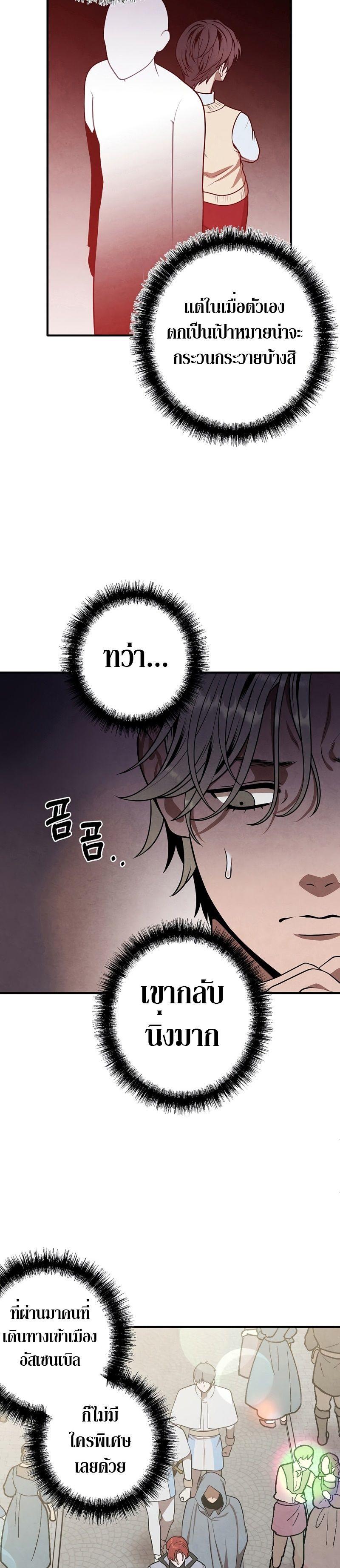 Legendary Youngest Son of the Marquis House ตอนที่ 74 15