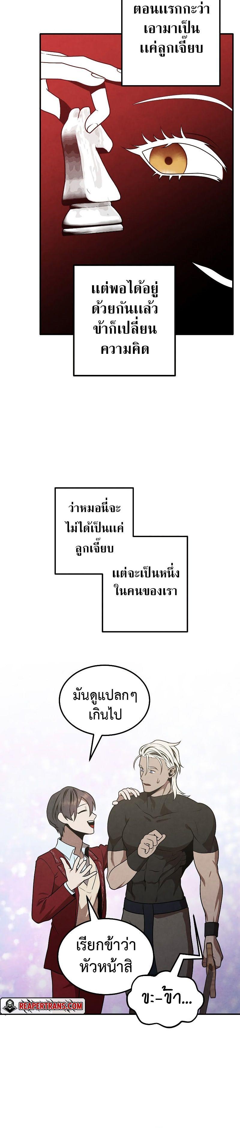 Legendary Youngest Son of the Marquis House ตอนที่ 77 16