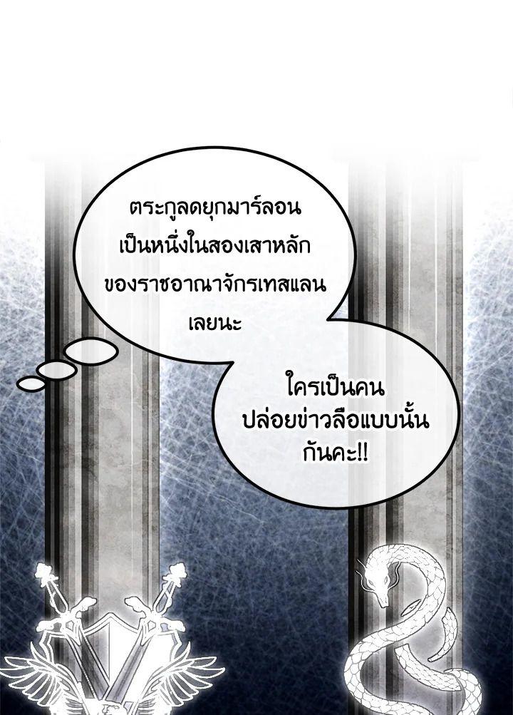 Legendary Youngest Son of the Marquis House ตอนที่ 95 16