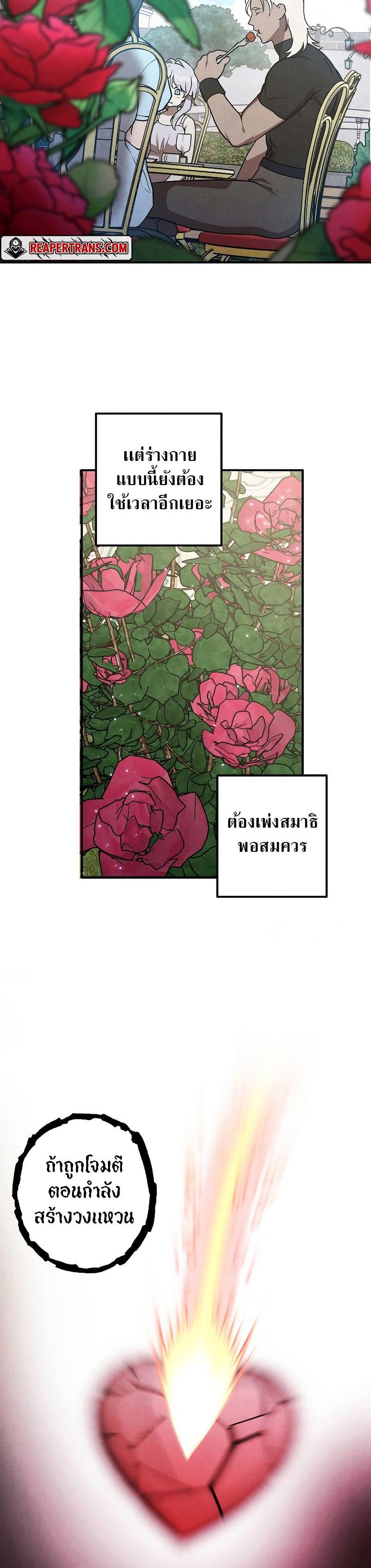 Legendary Youngest Son of the Marquis House ตอนที่ 80 16