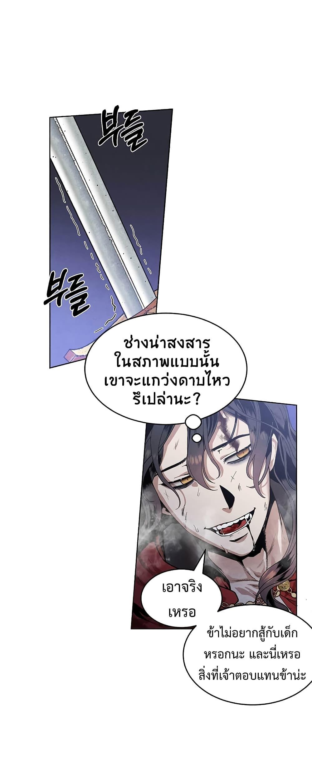 Legendary Youngest Son of the Marquis House ตอนที่ 1 16