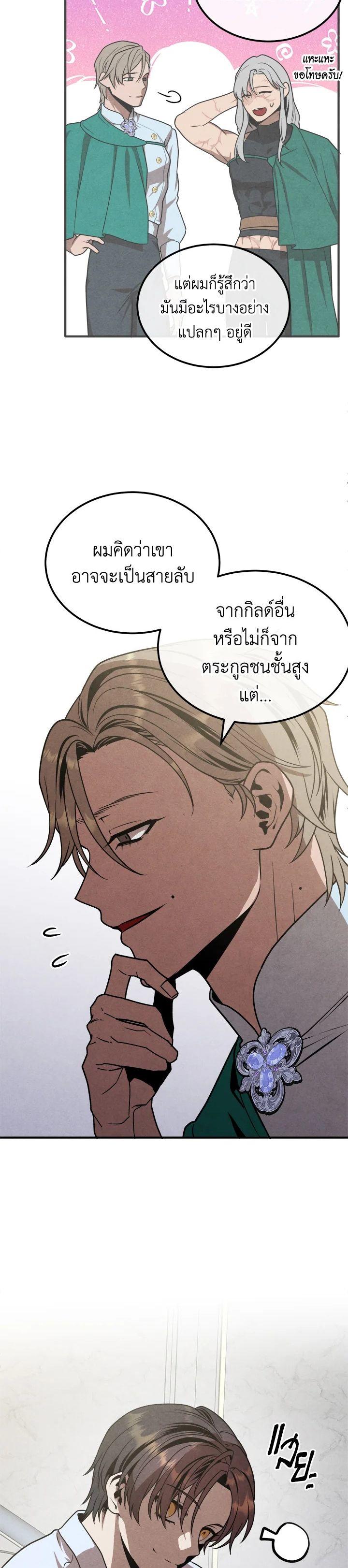 Legendary Youngest Son of the Marquis House ตอนที่ 89 16
