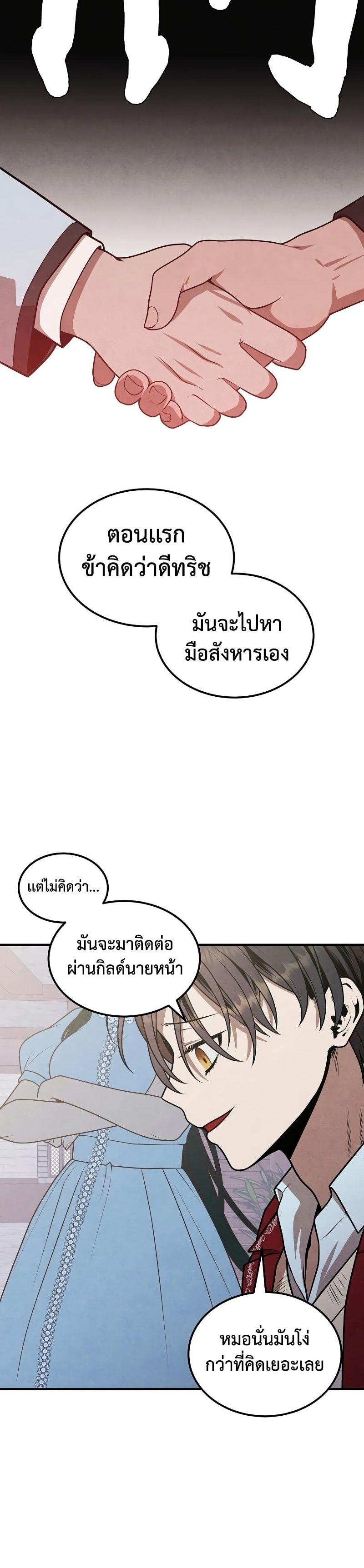 Legendary Youngest Son of the Marquis House ตอนที่ 72 16