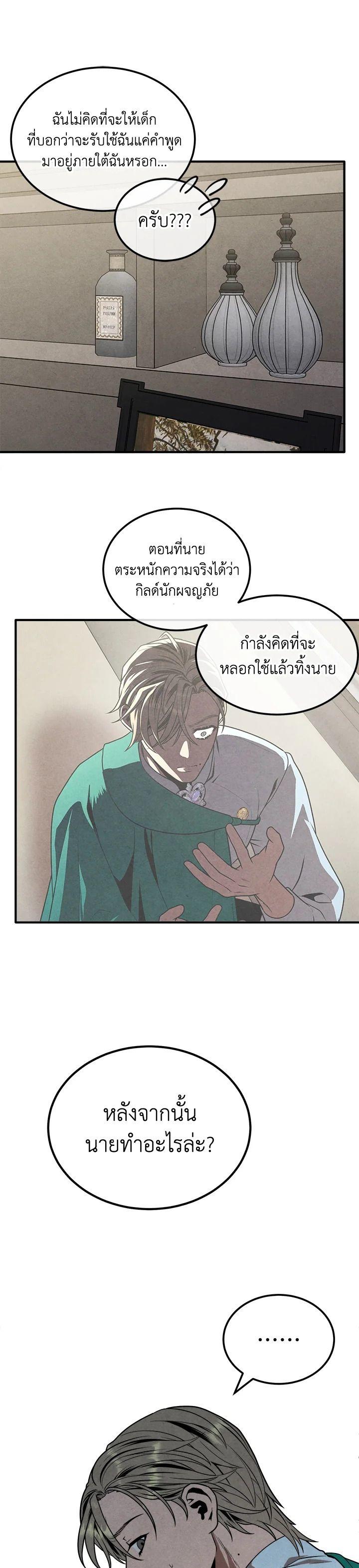 Legendary Youngest Son of the Marquis House ตอนที่ 91 16