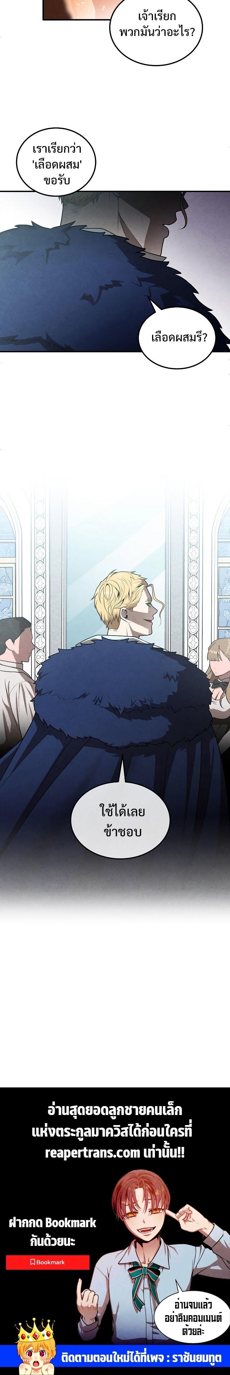 Legendary Youngest Son of the Marquis House ตอนที่ 62 16