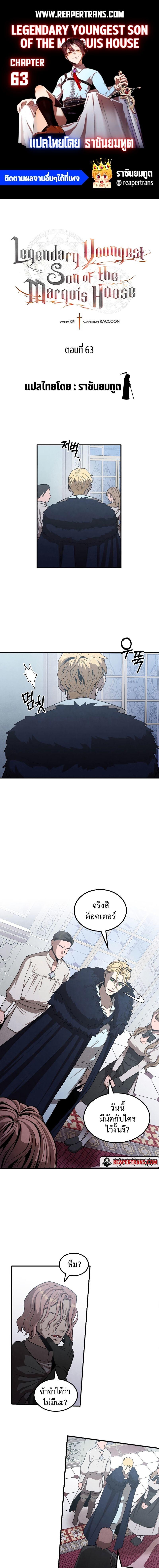 Legendary Youngest Son of the Marquis House ตอนที่ 63 1