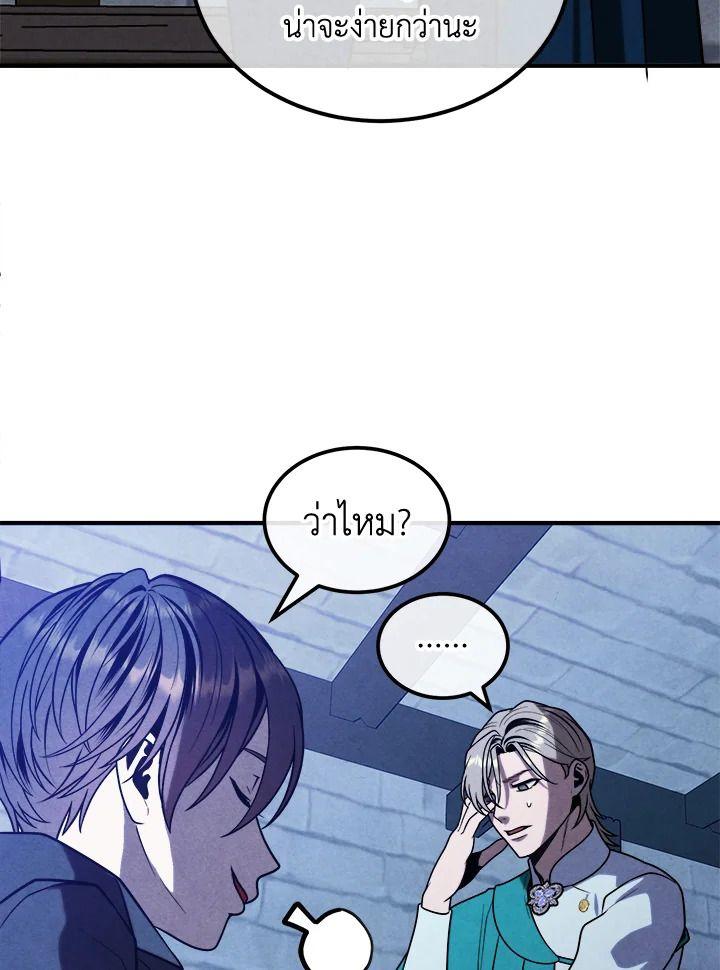 Legendary Youngest Son of the Marquis House ตอนที่ 96 16