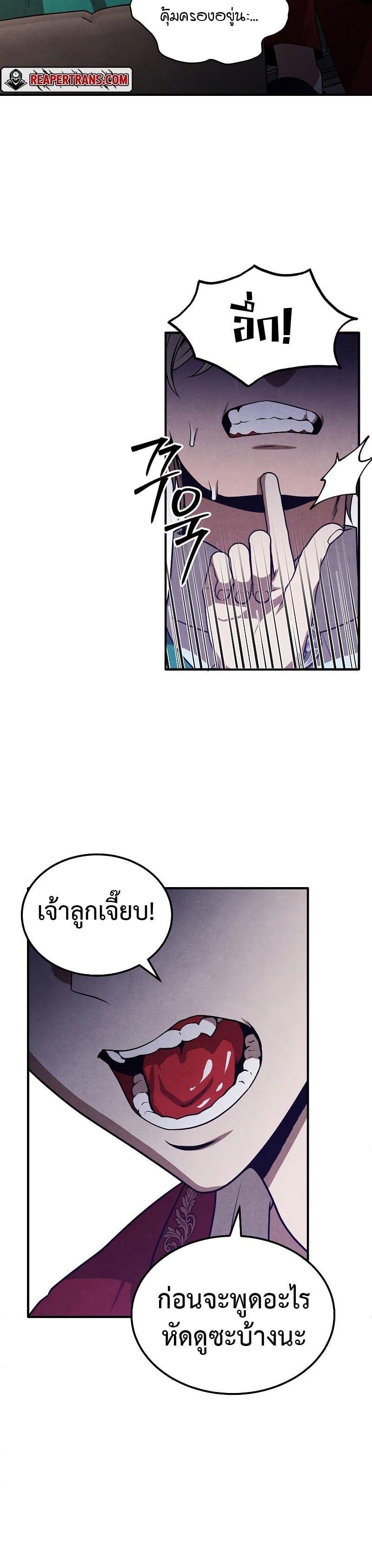 Legendary Youngest Son of the Marquis House ตอนที่ 73 16