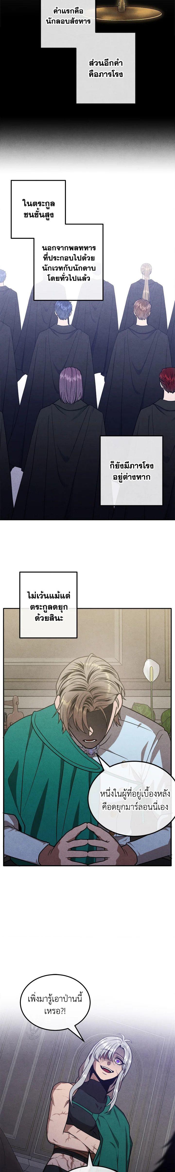 Legendary Youngest Son of the Marquis House ตอนที่ 88 16