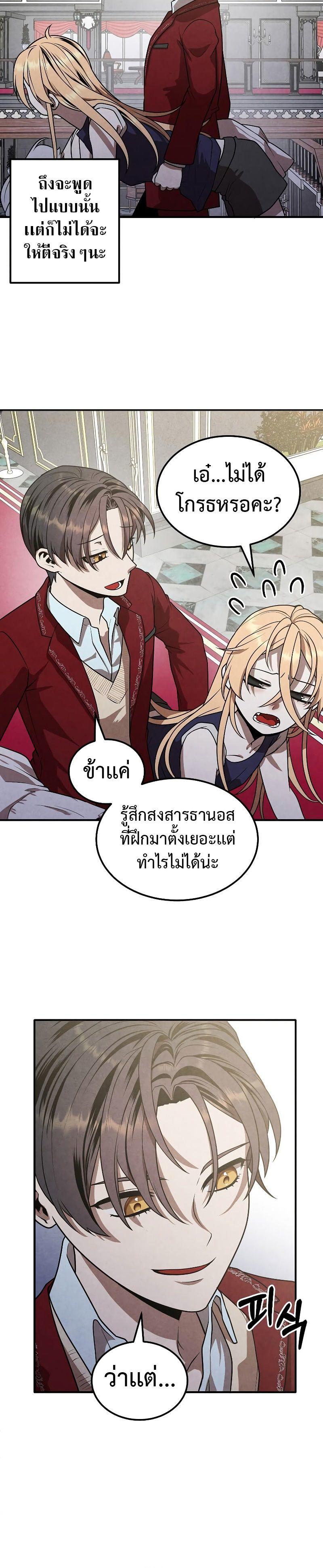 Legendary Youngest Son of the Marquis House ตอนที่ 78 16