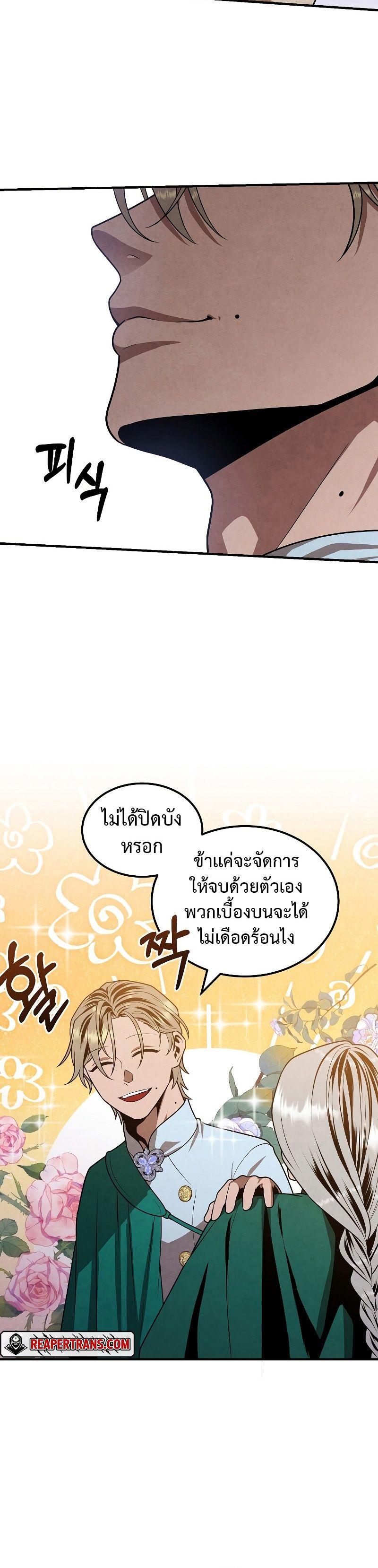 Legendary Youngest Son of the Marquis House ตอนที่ 81 16