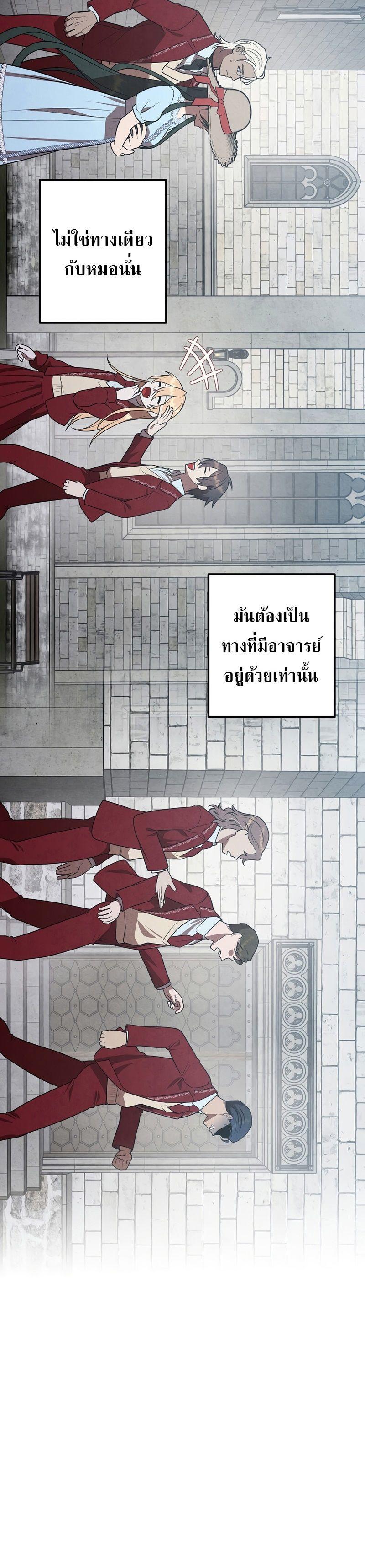 Legendary Youngest Son of the Marquis House ตอนที่ 69 16