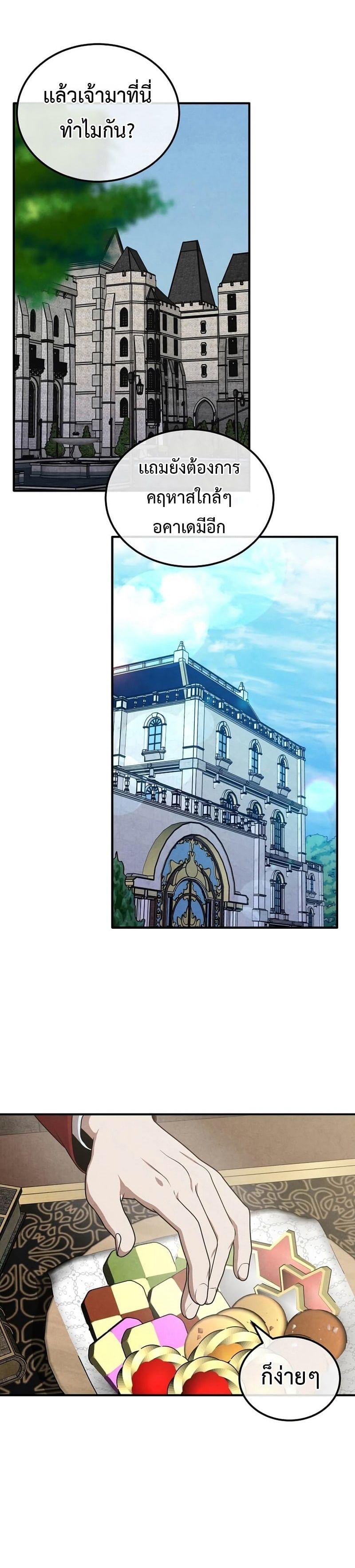 Legendary Youngest Son of the Marquis House ตอนที่ 70 16