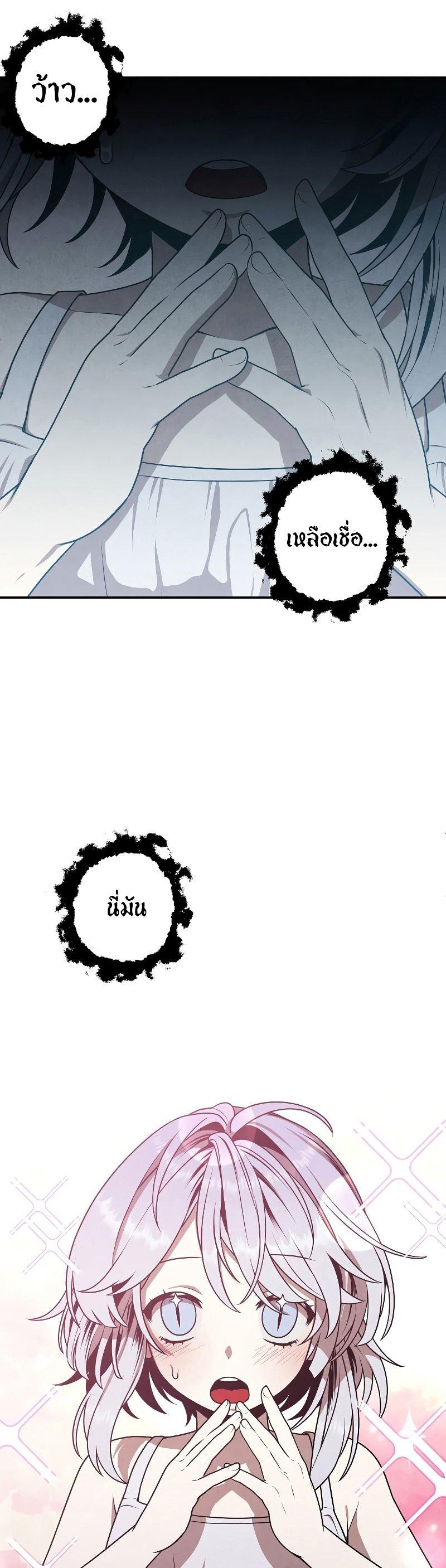 Legendary Youngest Son of the Marquis House ตอนที่ 68 16