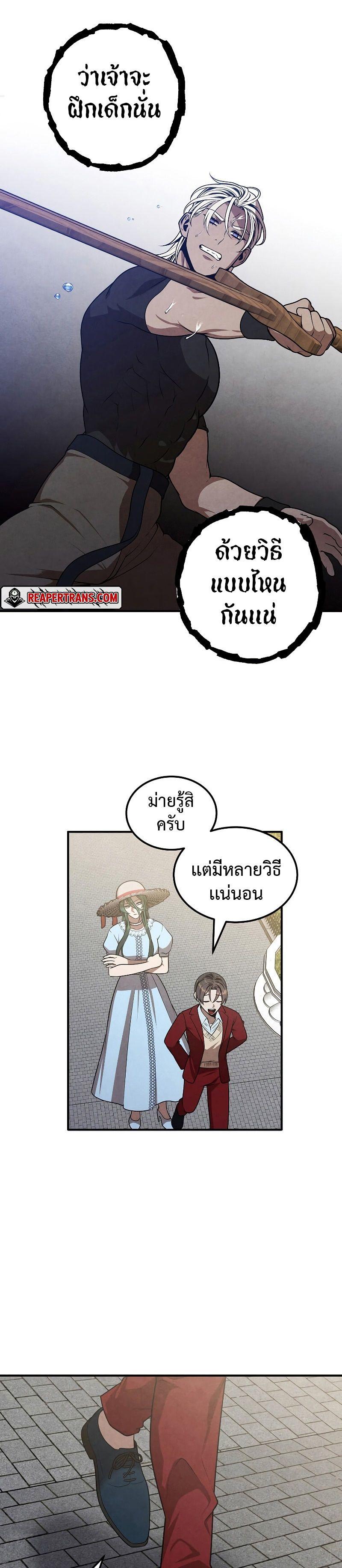 Legendary Youngest Son of the Marquis House ตอนที่ 75 16