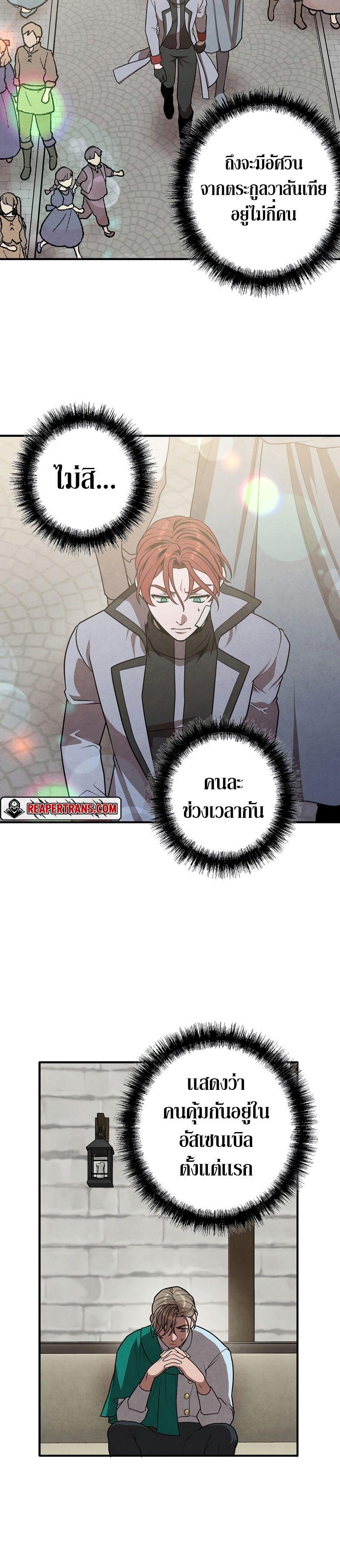 Legendary Youngest Son of the Marquis House ตอนที่ 74 16