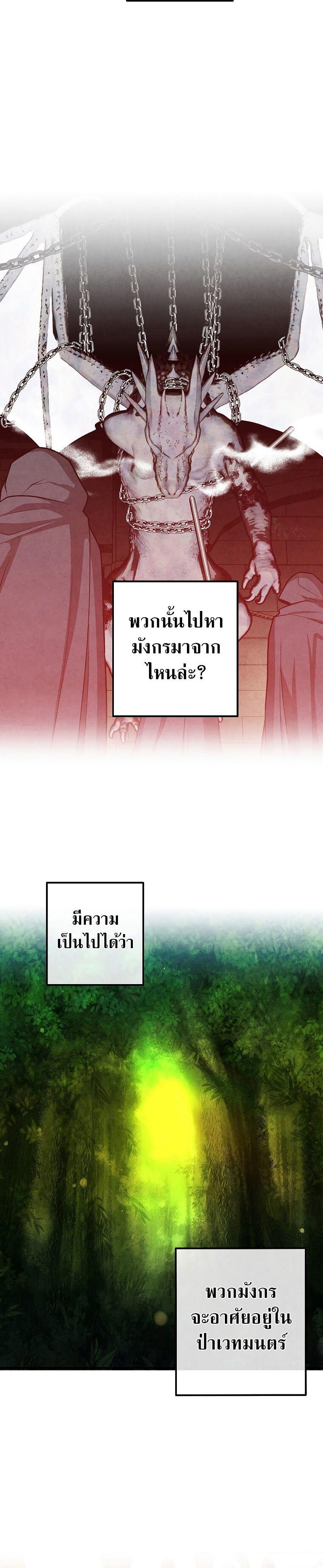 Legendary Youngest Son of the Marquis House ตอนที่ 82 16