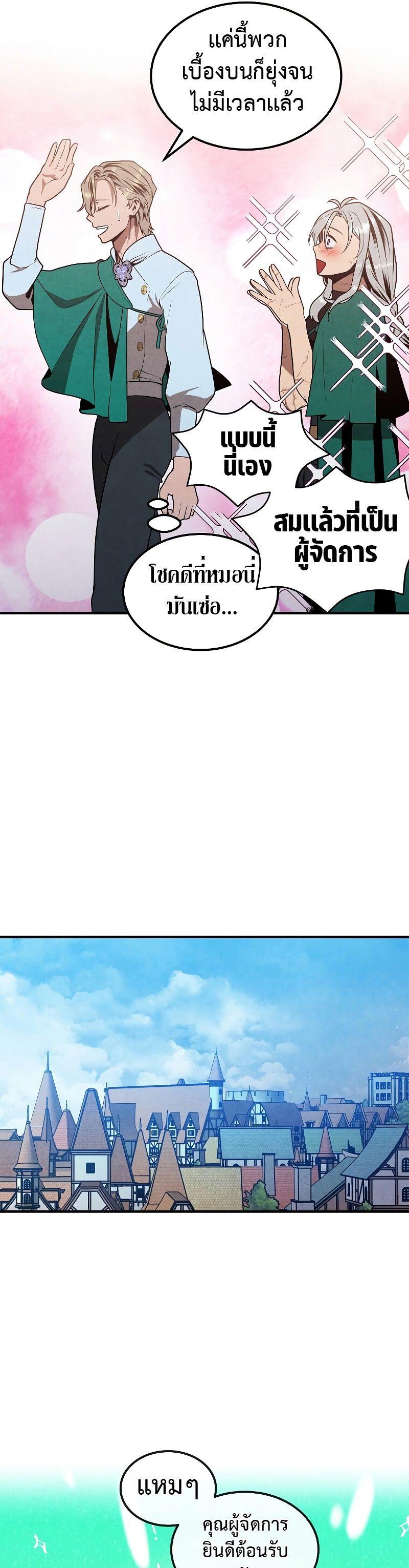 Legendary Youngest Son of the Marquis House ตอนที่ 81 17