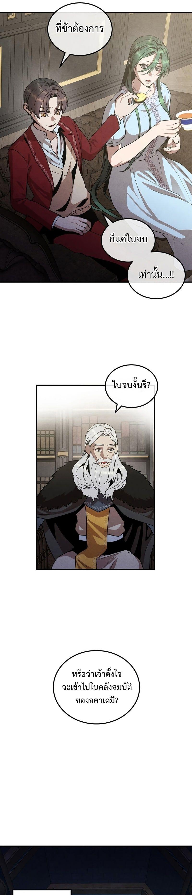 Legendary Youngest Son of the Marquis House ตอนที่ 70 17