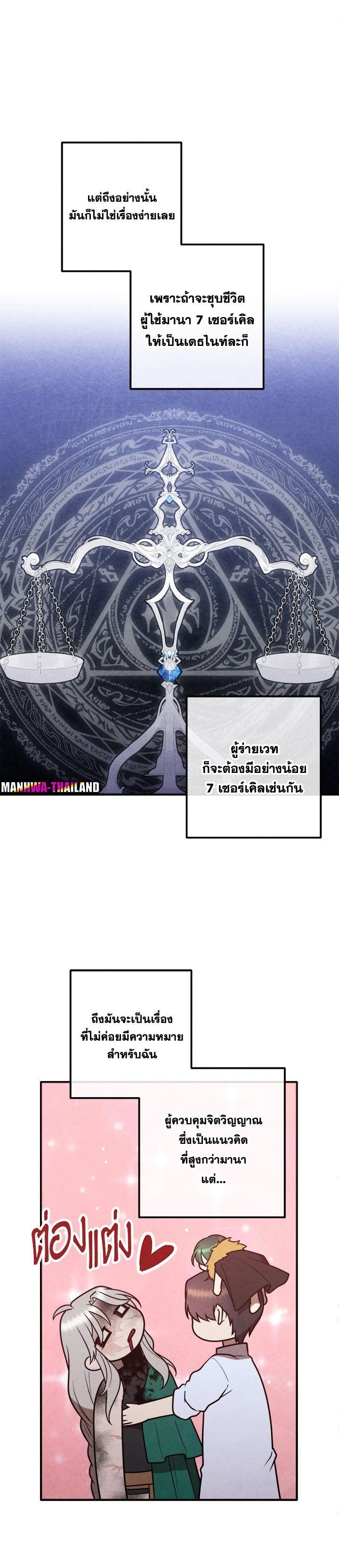 Legendary Youngest Son of the Marquis House ตอนที่ 90 17