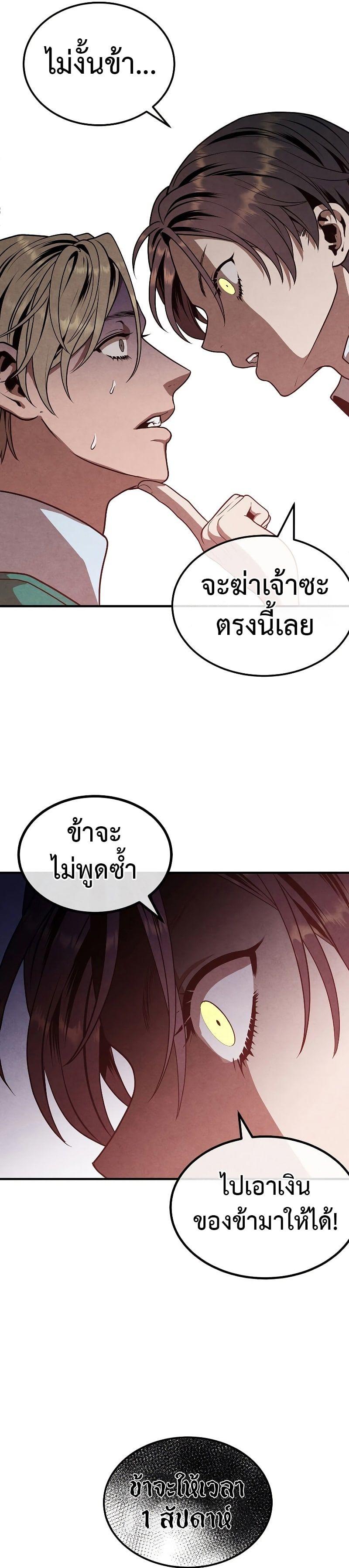 Legendary Youngest Son of the Marquis House ตอนที่ 73 17