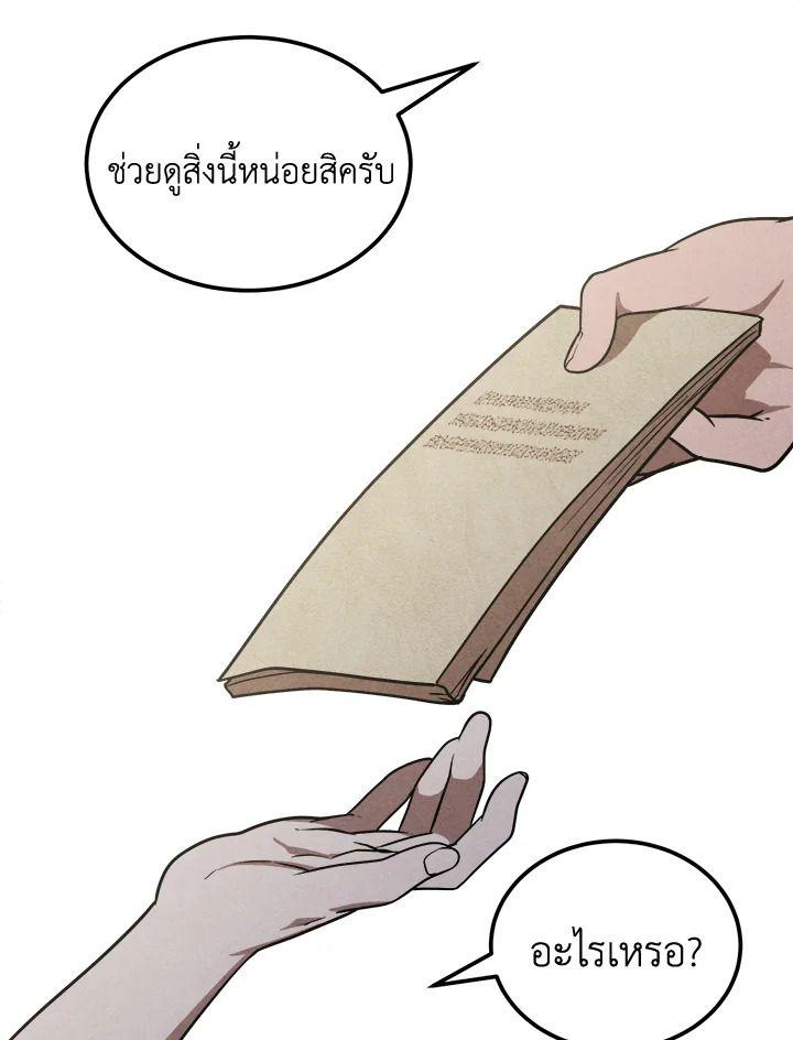 Legendary Youngest Son of the Marquis House ตอนที่ 93 17