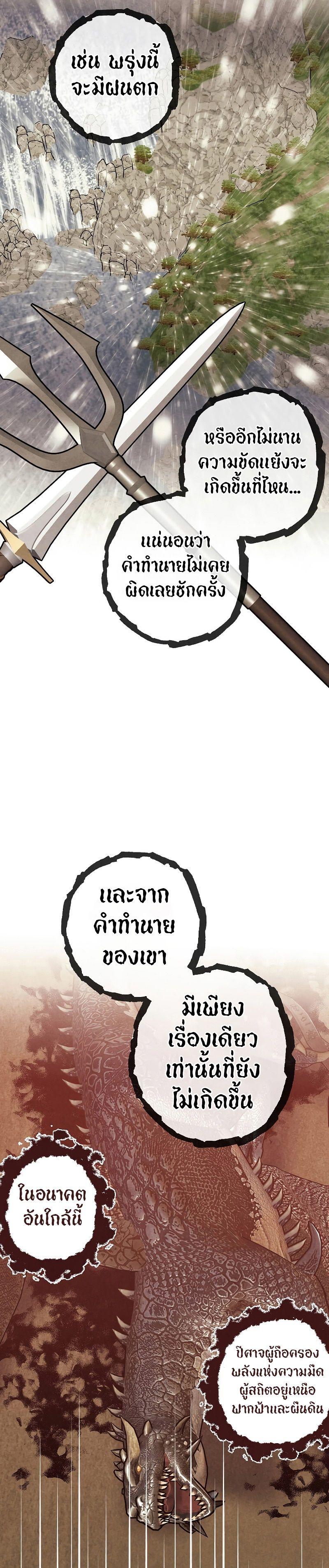 Legendary Youngest Son of the Marquis House ตอนที่ 79 17