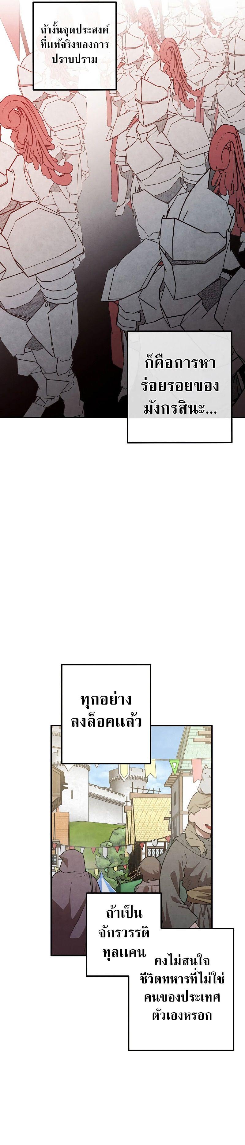 Legendary Youngest Son of the Marquis House ตอนที่ 82 17