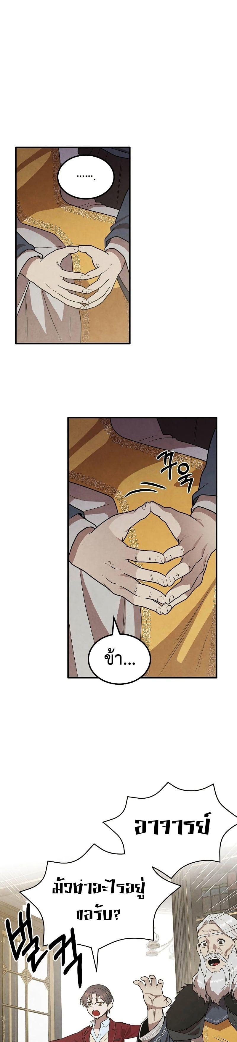 Legendary Youngest Son of the Marquis House ตอนที่ 71 17