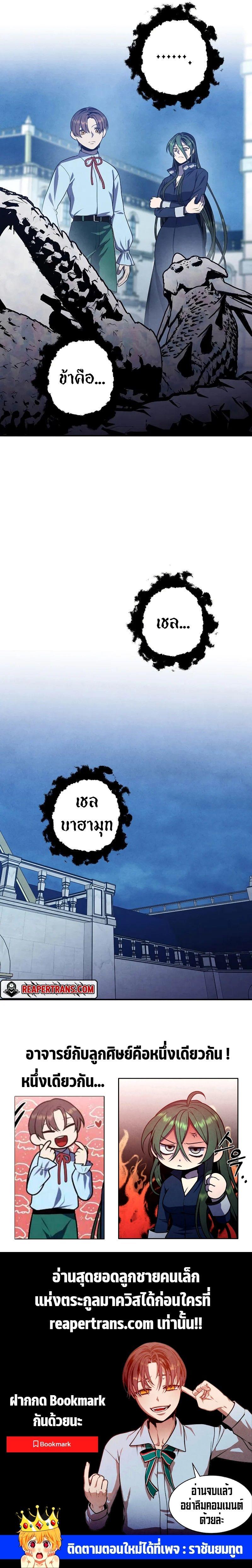 Legendary Youngest Son of the Marquis House ตอนที่ 65 17