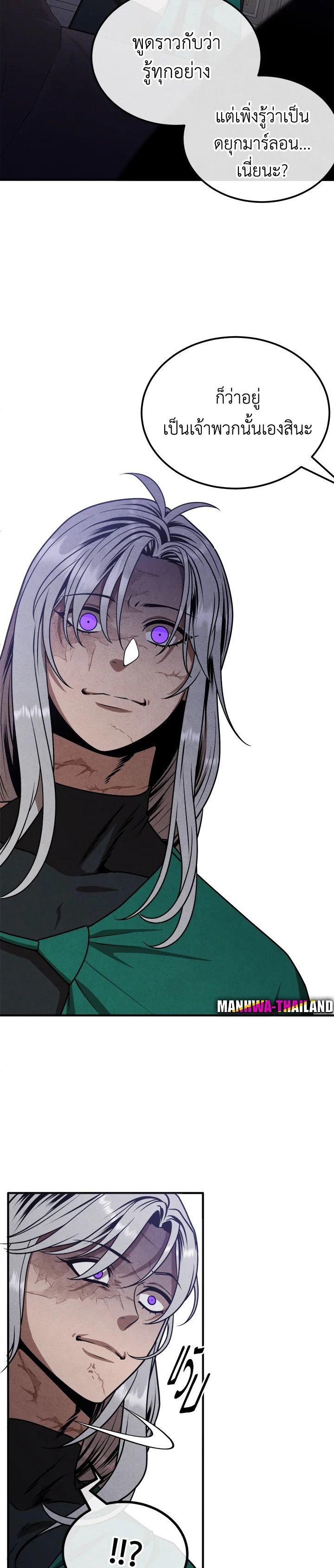 Legendary Youngest Son of the Marquis House ตอนที่ 88 17