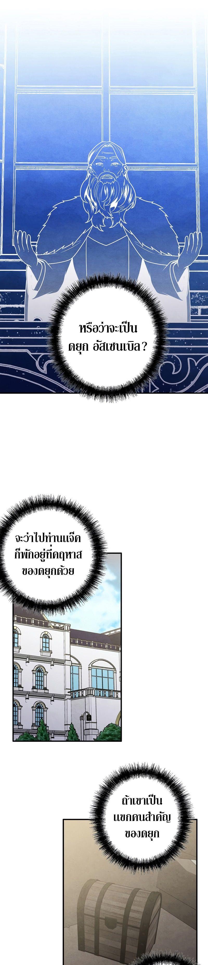 Legendary Youngest Son of the Marquis House ตอนที่ 74 17