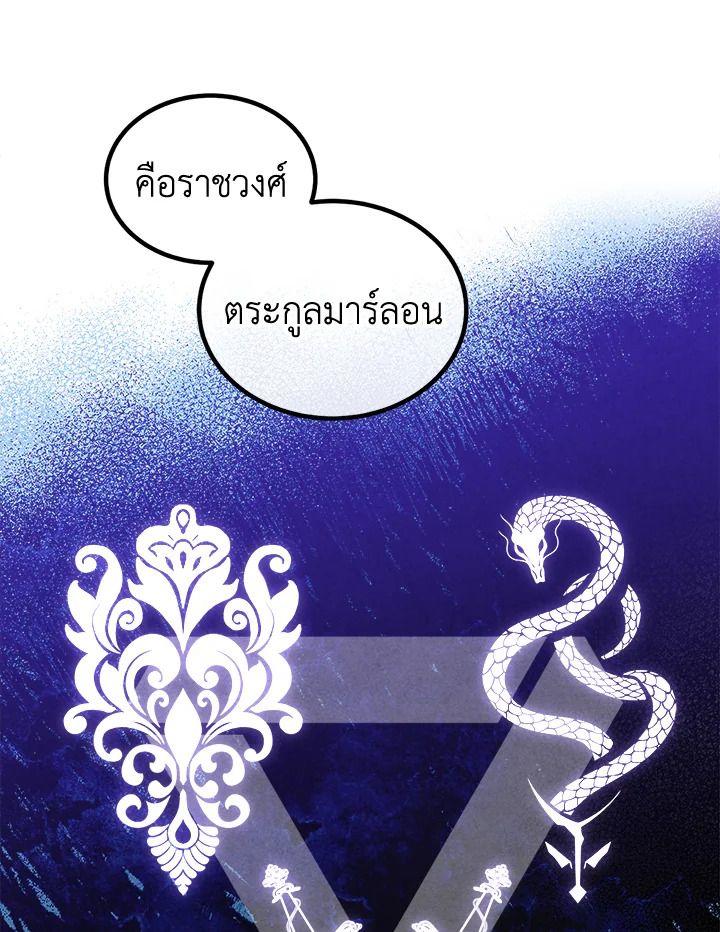 Legendary Youngest Son of the Marquis House ตอนที่ 94 17