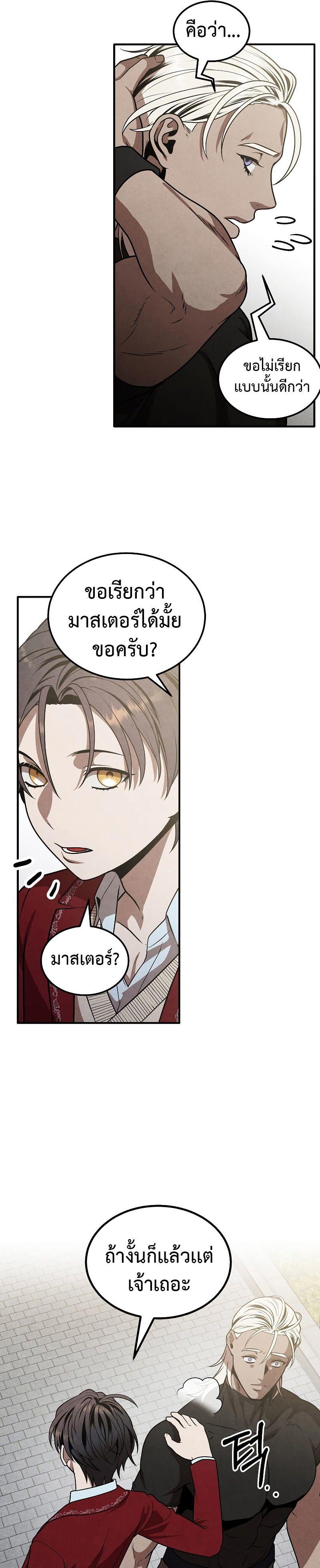 Legendary Youngest Son of the Marquis House ตอนที่ 77 17