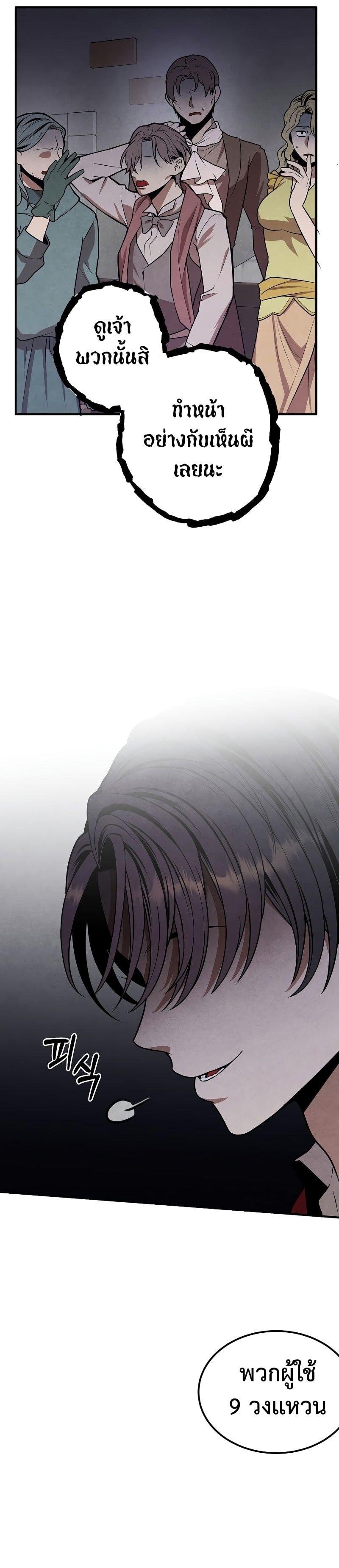 Legendary Youngest Son of the Marquis House ตอนที่ 72 17