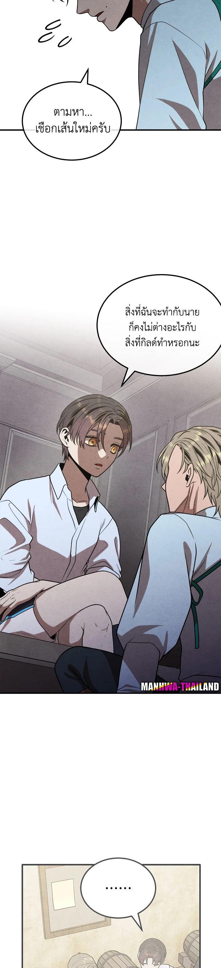 Legendary Youngest Son of the Marquis House ตอนที่ 91 17