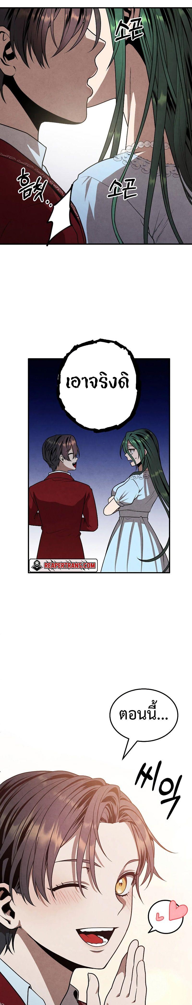 Legendary Youngest Son of the Marquis House ตอนที่ 76 17