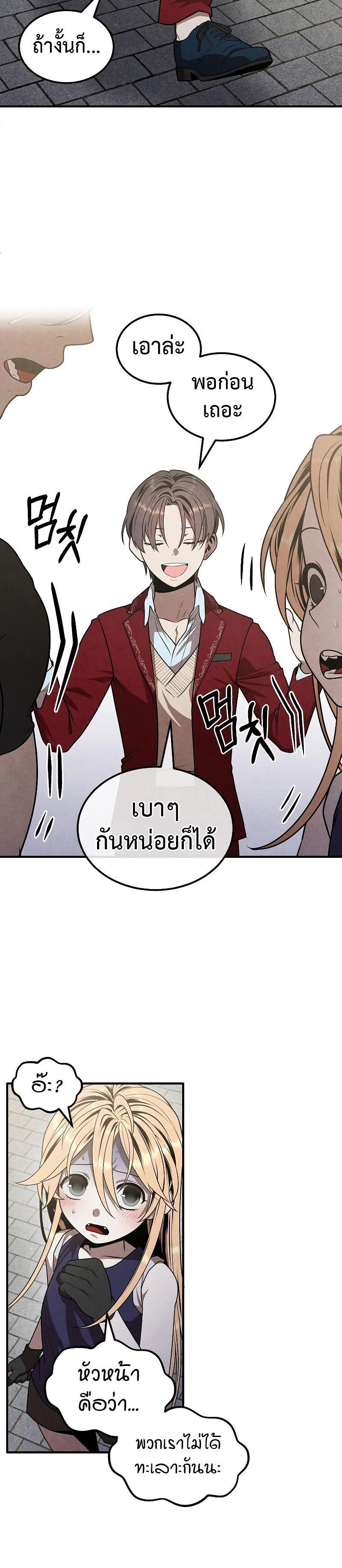 Legendary Youngest Son of the Marquis House ตอนที่ 75 17