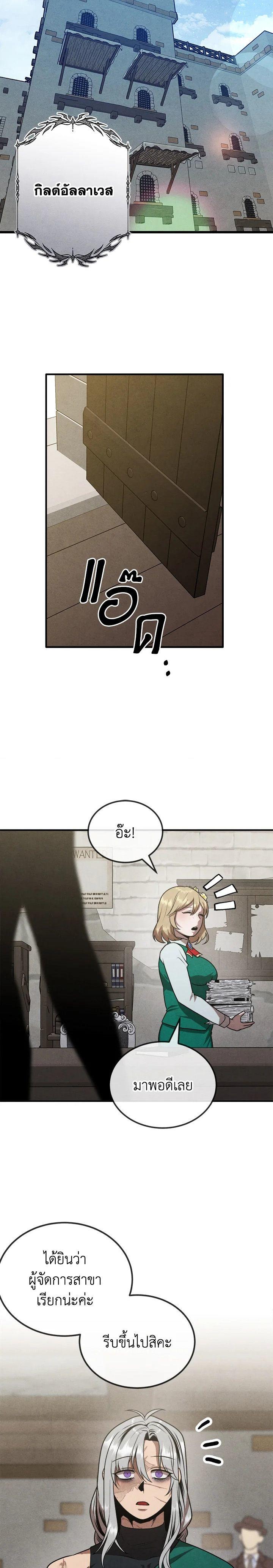 Legendary Youngest Son of the Marquis House ตอนที่ 87 17