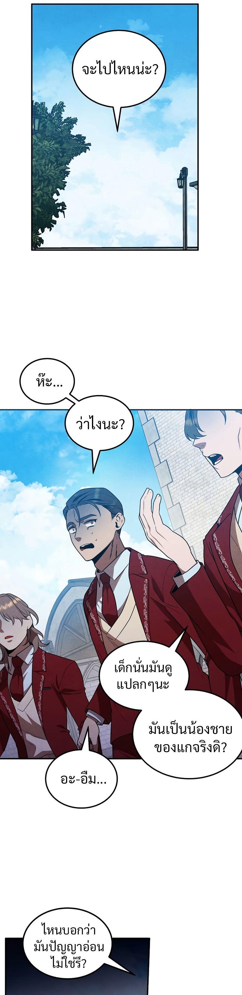 Legendary Youngest Son of the Marquis House ตอนที่ 69 17