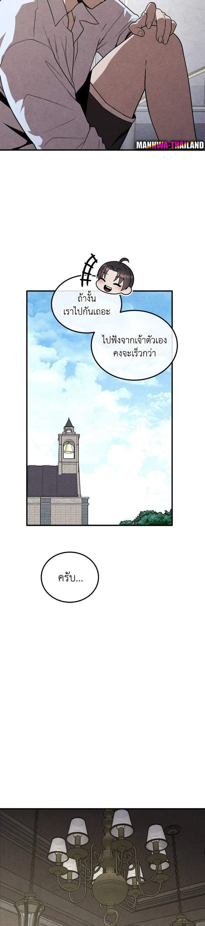 Legendary Youngest Son of the Marquis House ตอนที่ 89 17