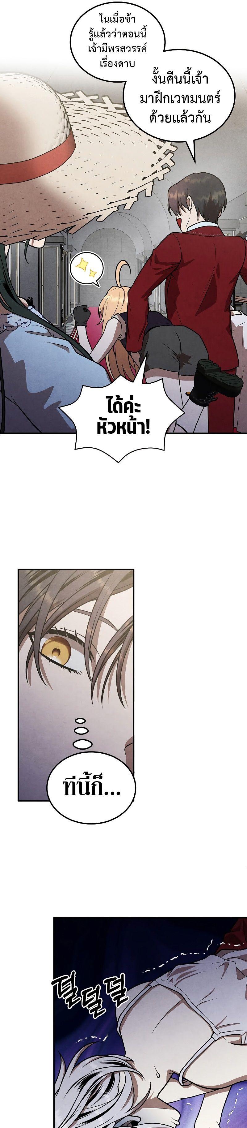 Legendary Youngest Son of the Marquis House ตอนที่ 78 17